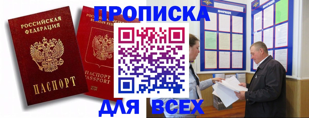 прописка для работы в Светогорске